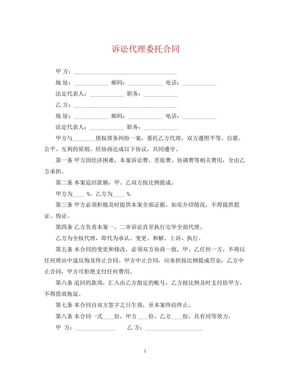 诉讼代理委托合同2_第1页