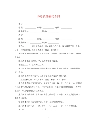 诉讼代理委托合同2