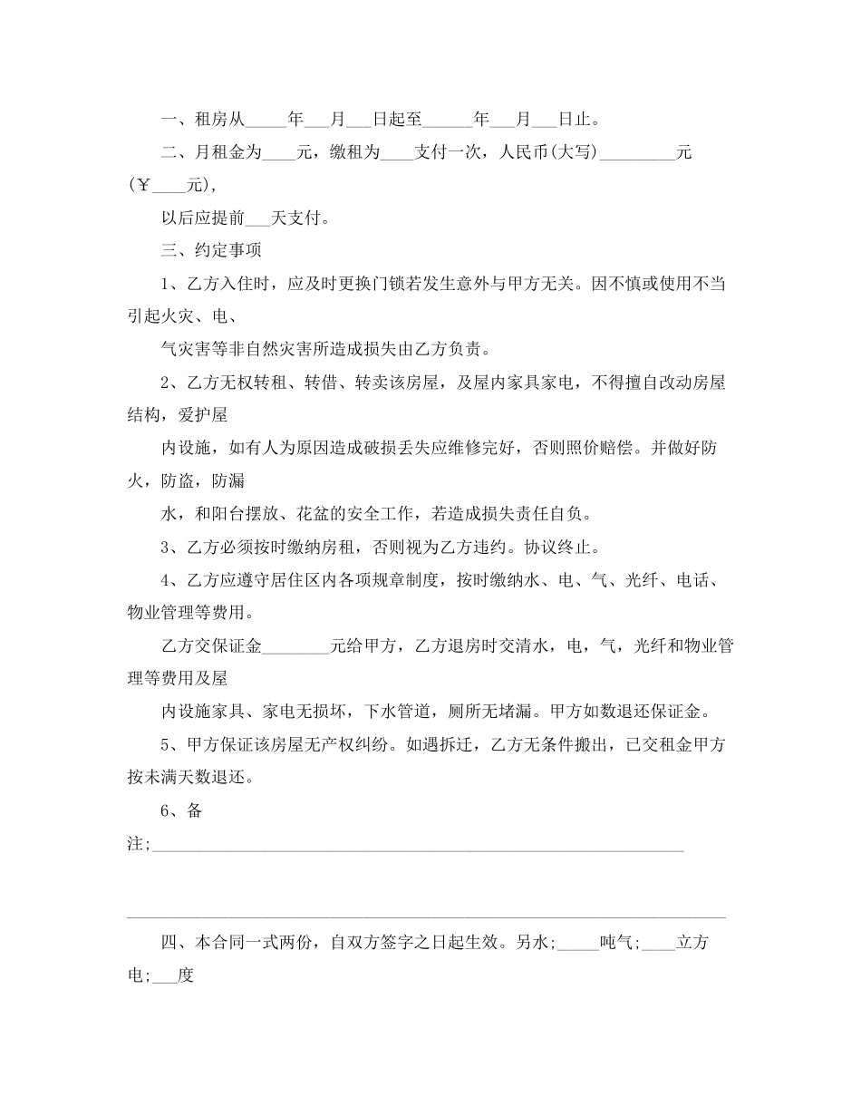 简单个人租房合同范本大全下载_第3页