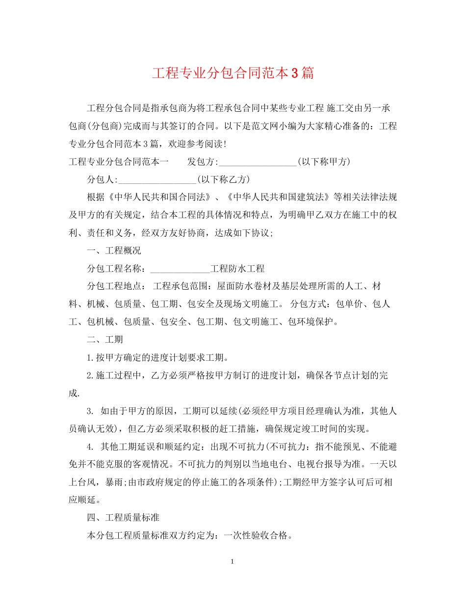 工程专业分包合同范本3篇_第1页