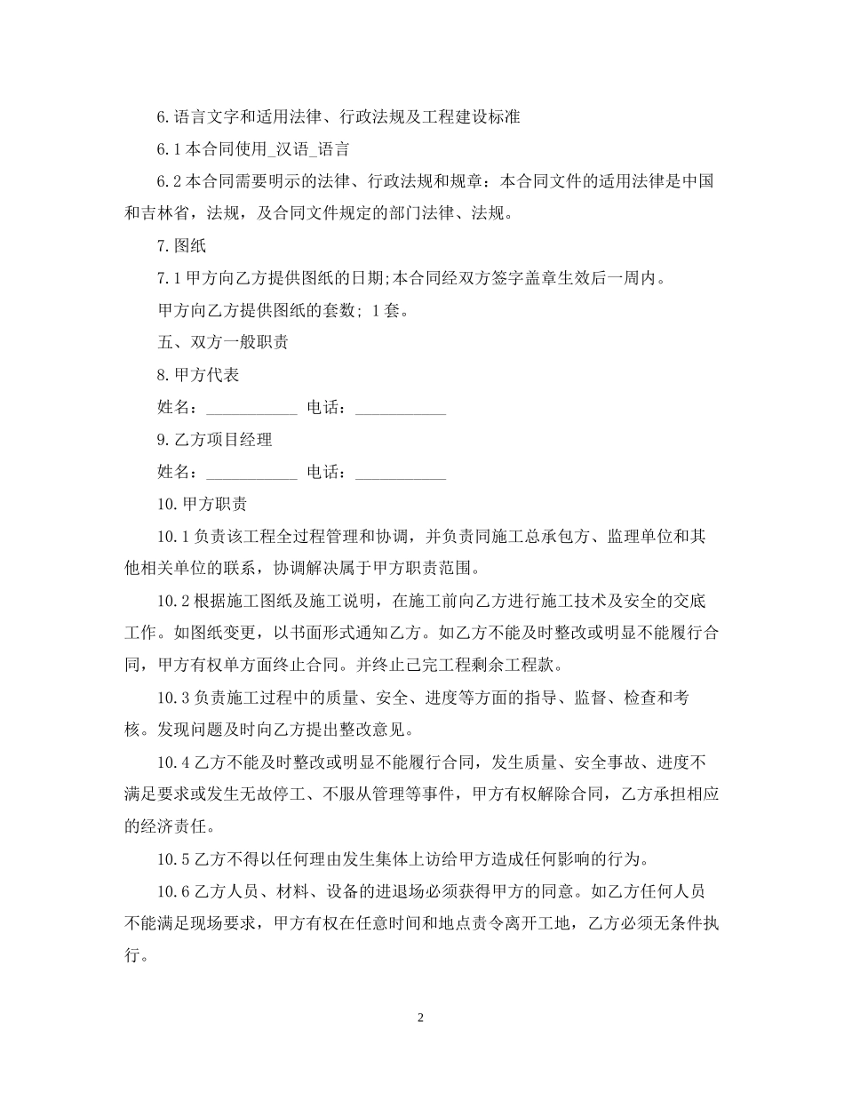 工程专业分包合同范本3篇_第2页