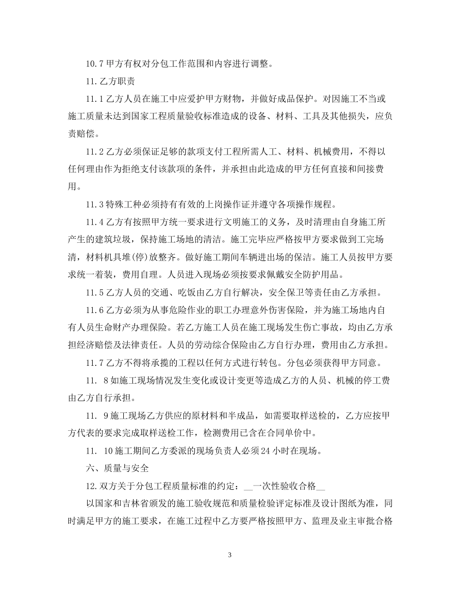 工程专业分包合同范本3篇_第3页