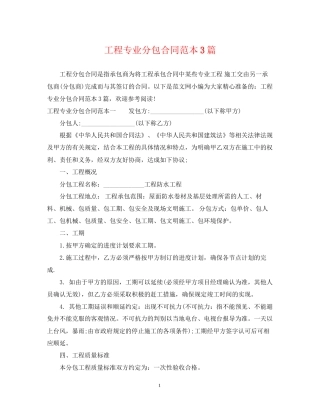 工程专业分包合同范本3篇