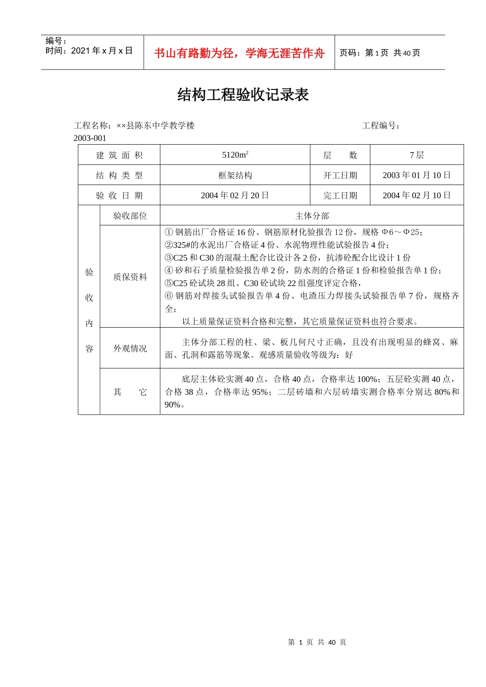结构工程验收记录表_第1页