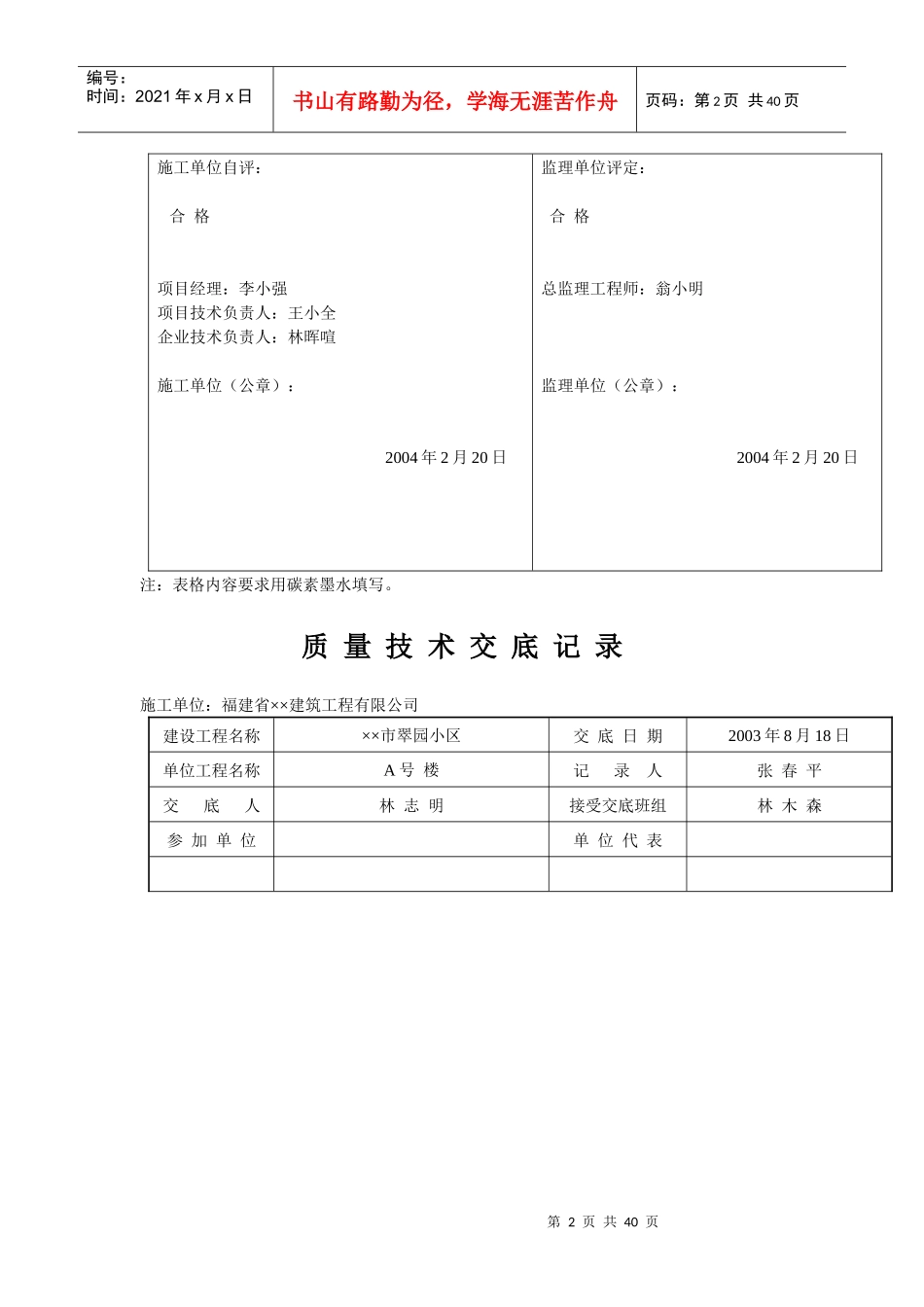 结构工程验收记录表_第2页