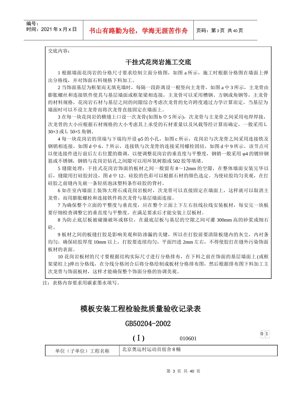 结构工程验收记录表_第3页