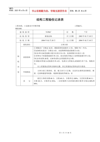 结构工程验收记录表