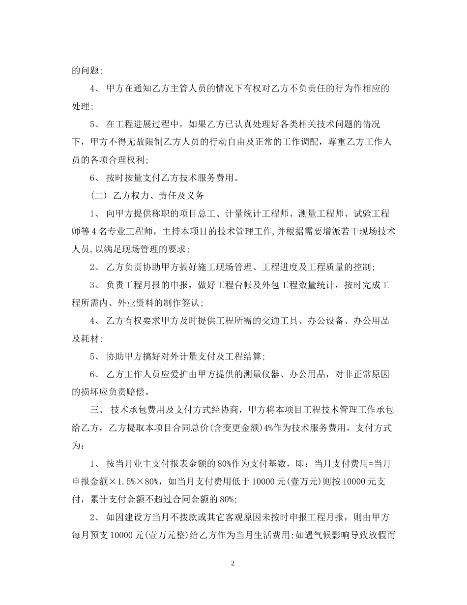 工程技术服务经典合同_第2页