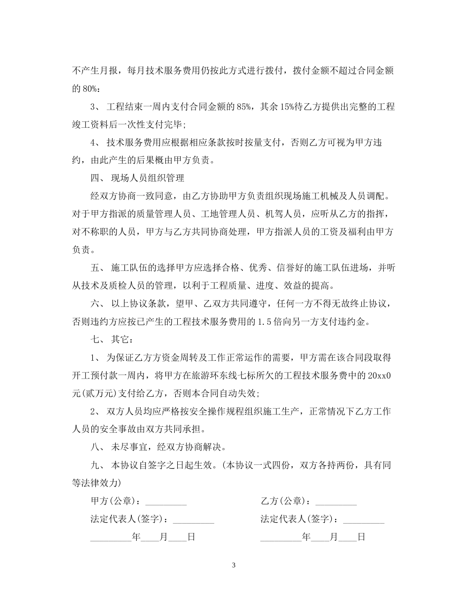 工程技术服务经典合同_第3页