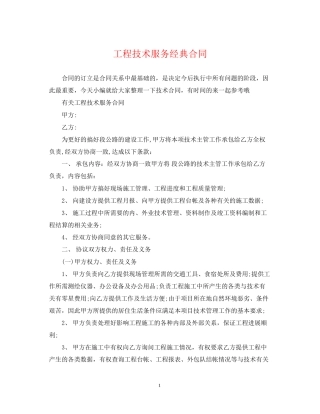 工程技术服务经典合同