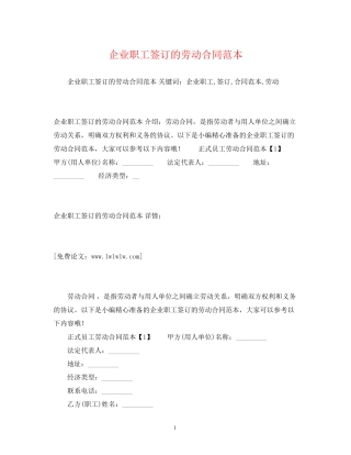 企业职工签订的劳动合同范本2)