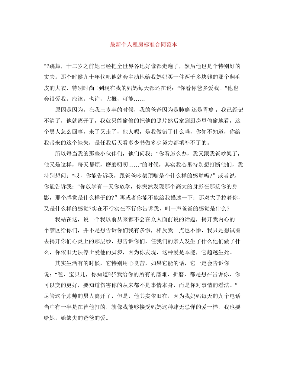 个人租房标准合同范本2_第1页