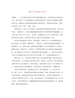 个人租房标准合同范本2