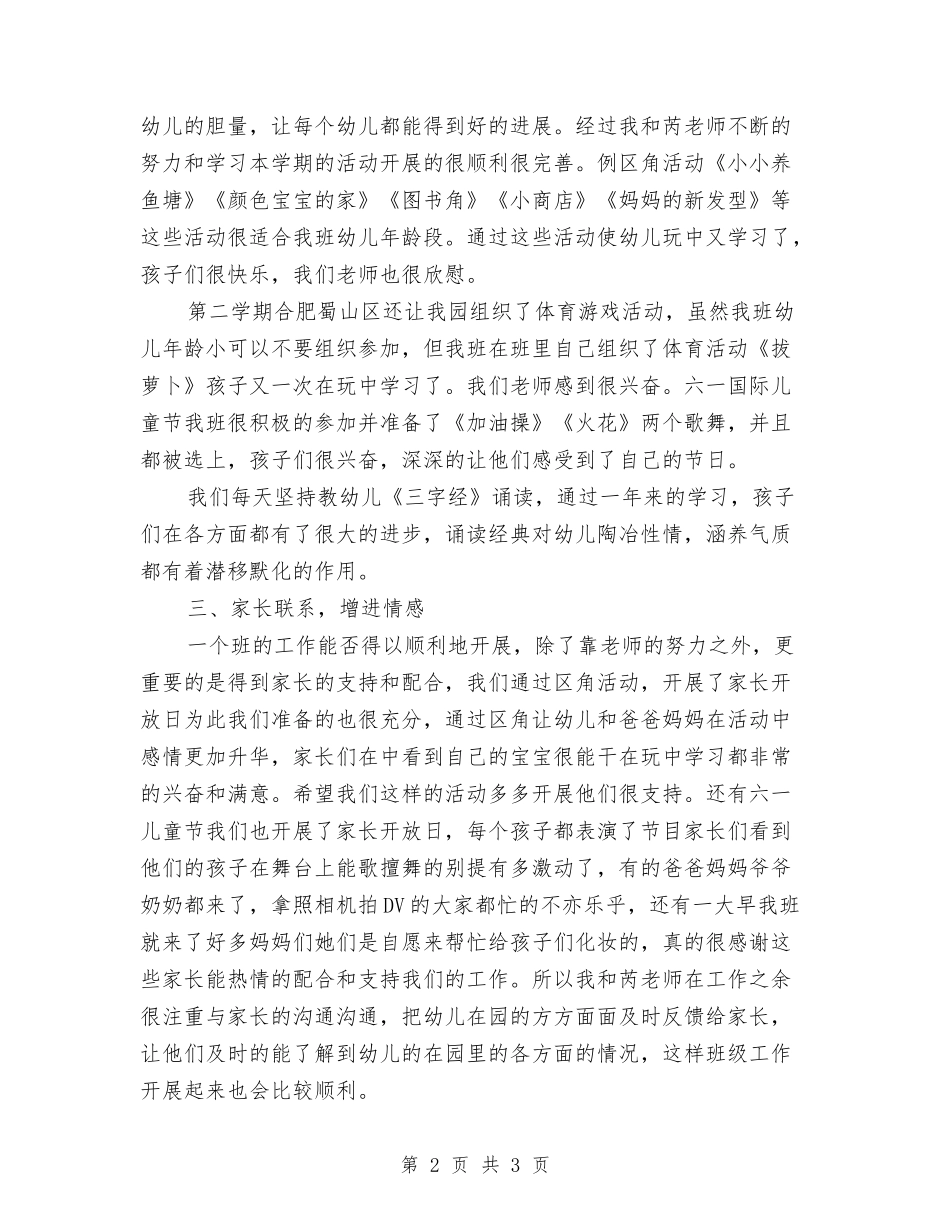 团结村优秀班级申报_第2页