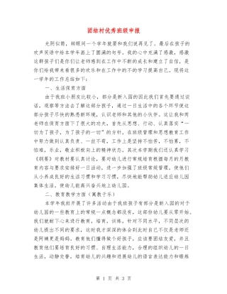 团结村优秀班级申报