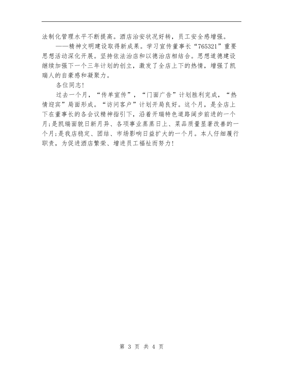 最新经理助理年度个人工作总结精编_第3页