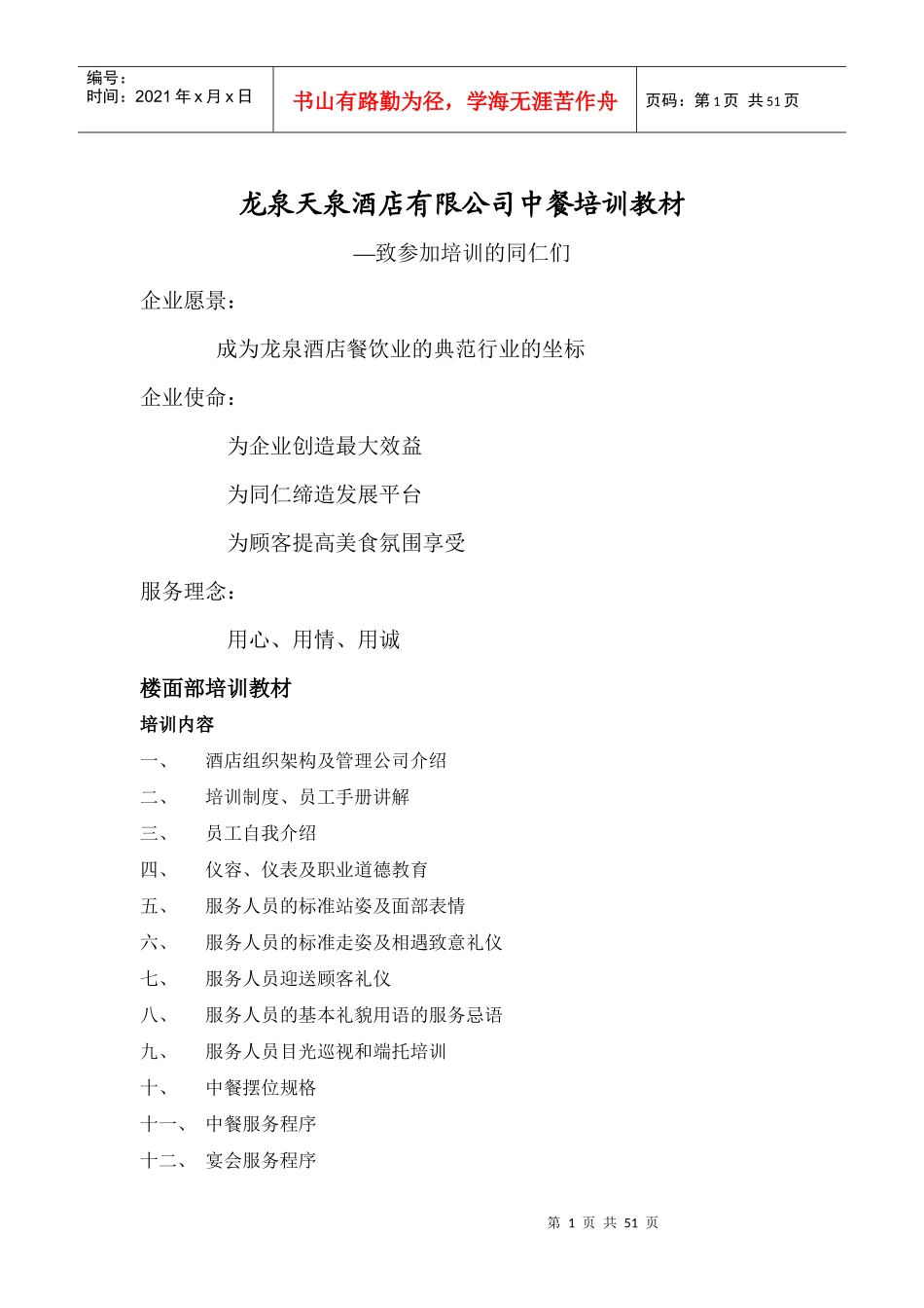 餐饮培训资料doc1_第1页