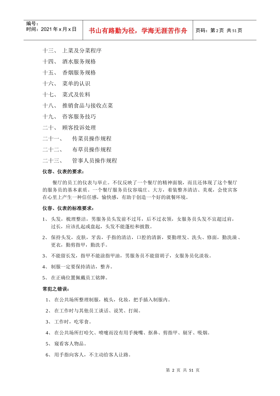 餐饮培训资料doc1_第2页