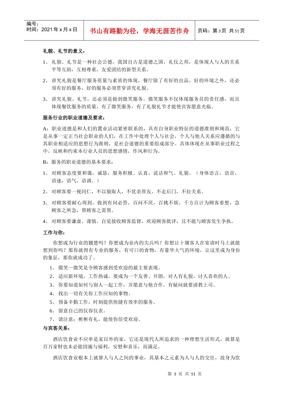 餐饮培训资料doc1_第3页