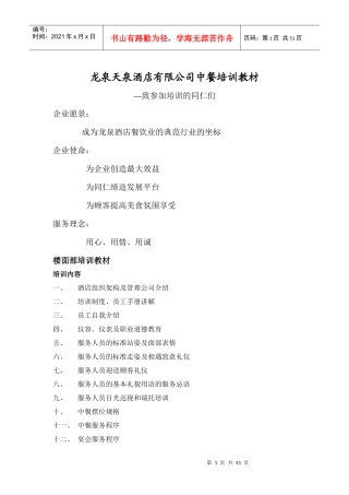 餐饮培训资料doc1