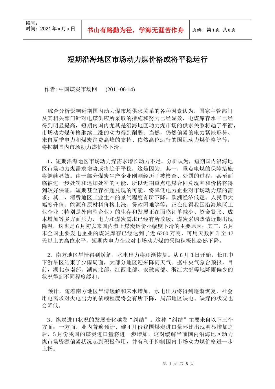短期沿海地区市场动力煤价格或将平稳运行_第1页