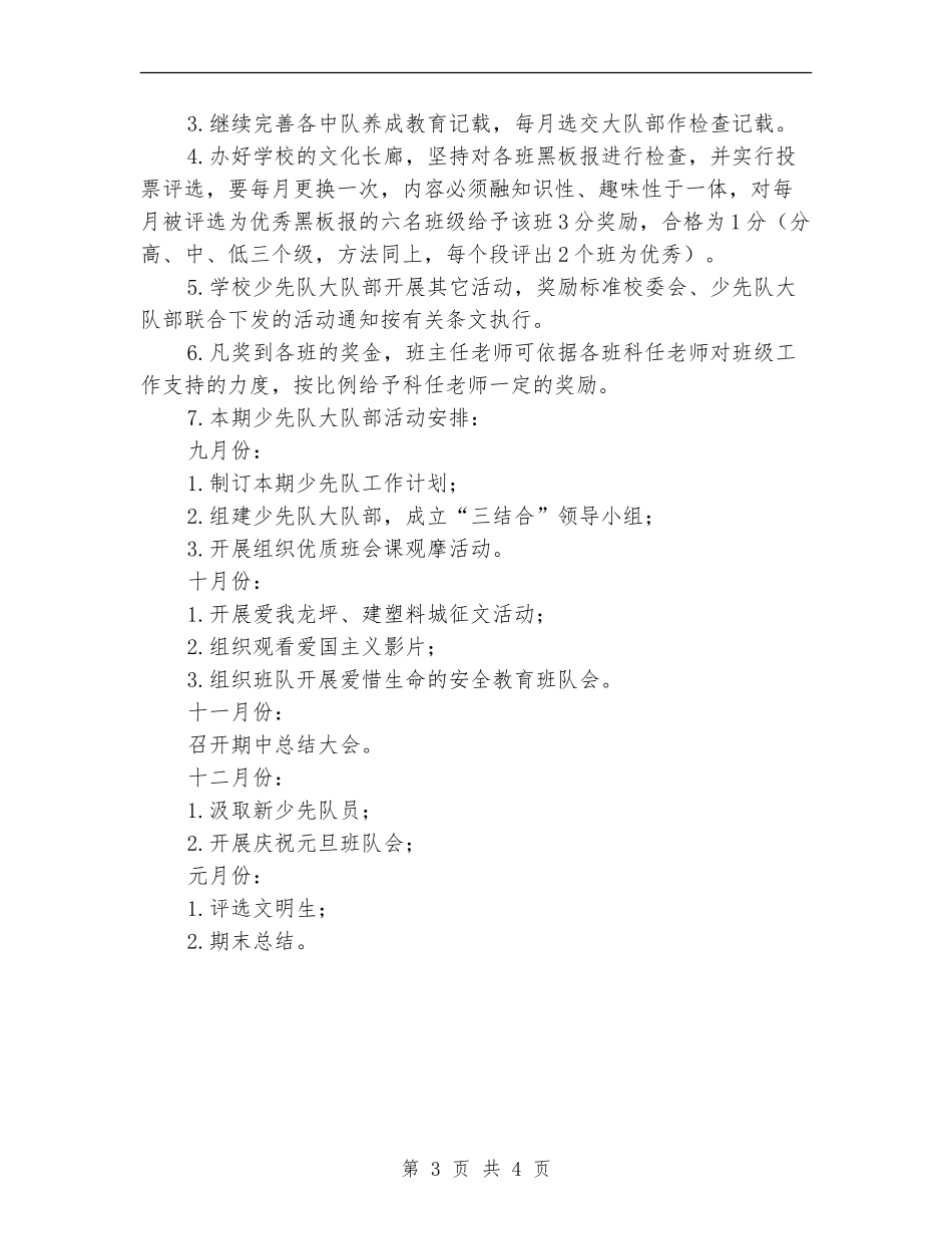 2024年少先队工作计划精编_第3页