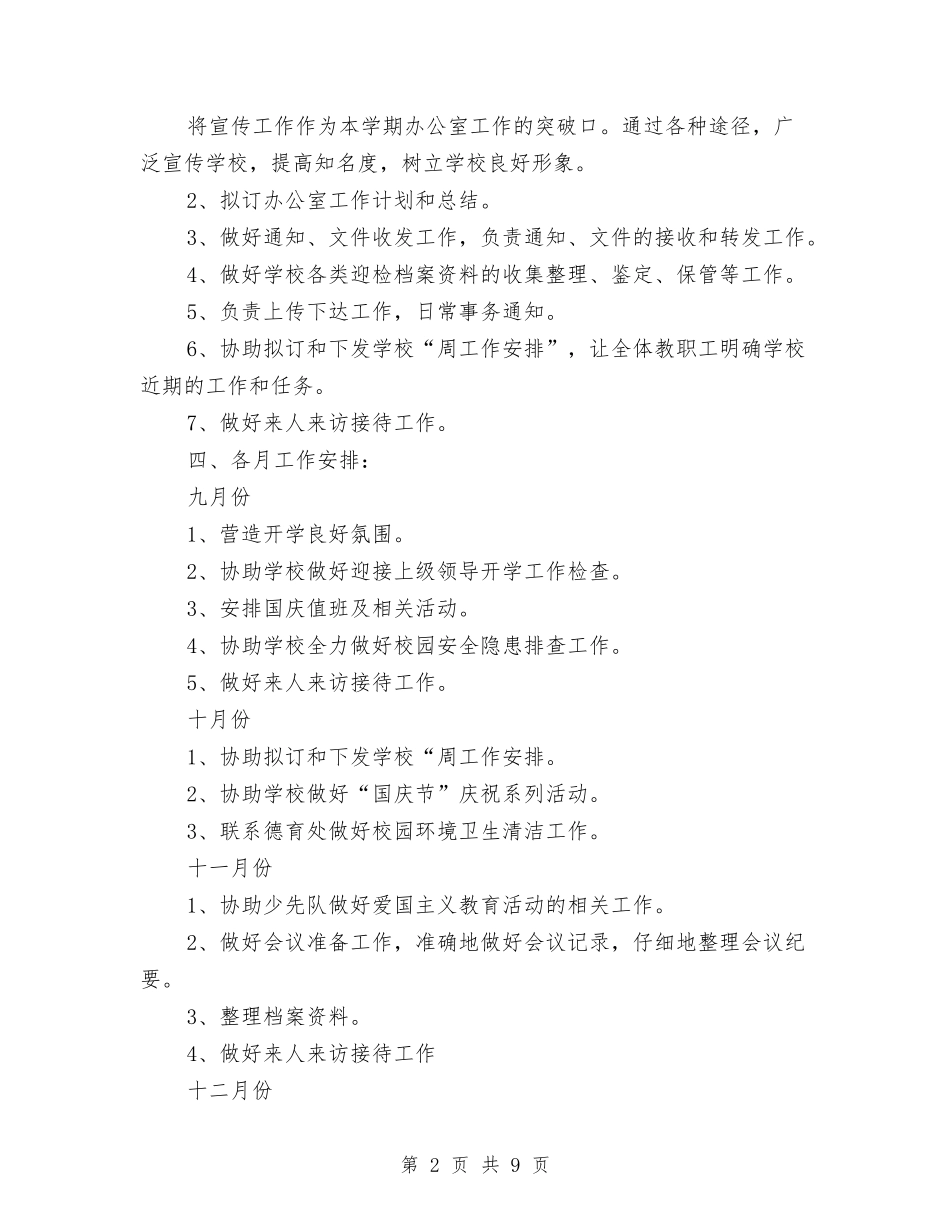 2024年办公室工作计划书结尾与2024年办公室工作计划例文汇编_第2页