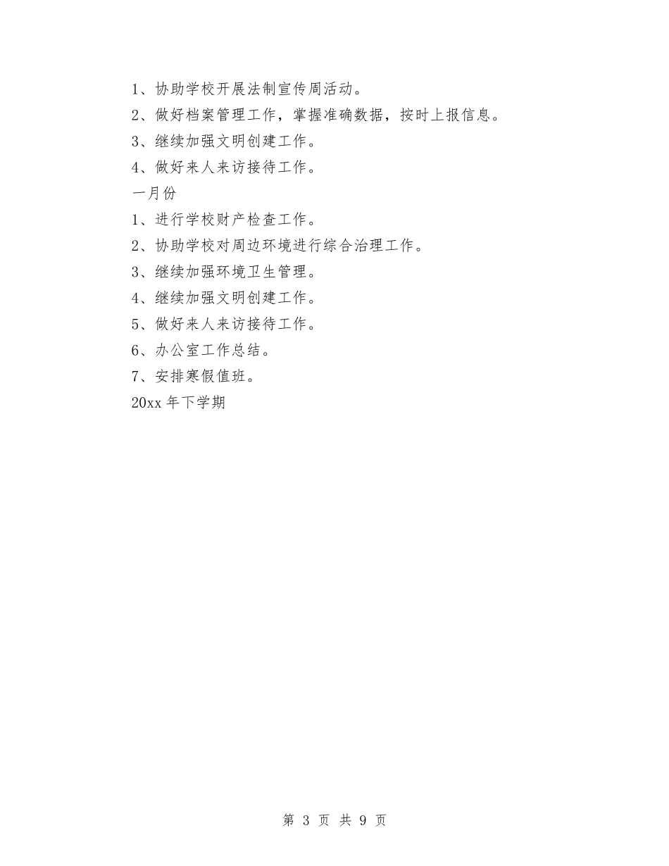 2024年办公室工作计划书结尾与2024年办公室工作计划例文汇编_第3页