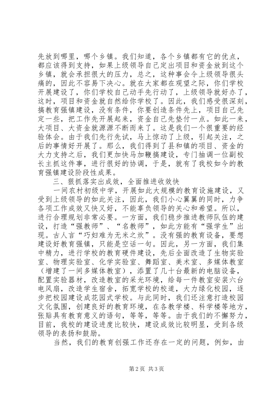 创建教育强镇经验汇报材料_第2页