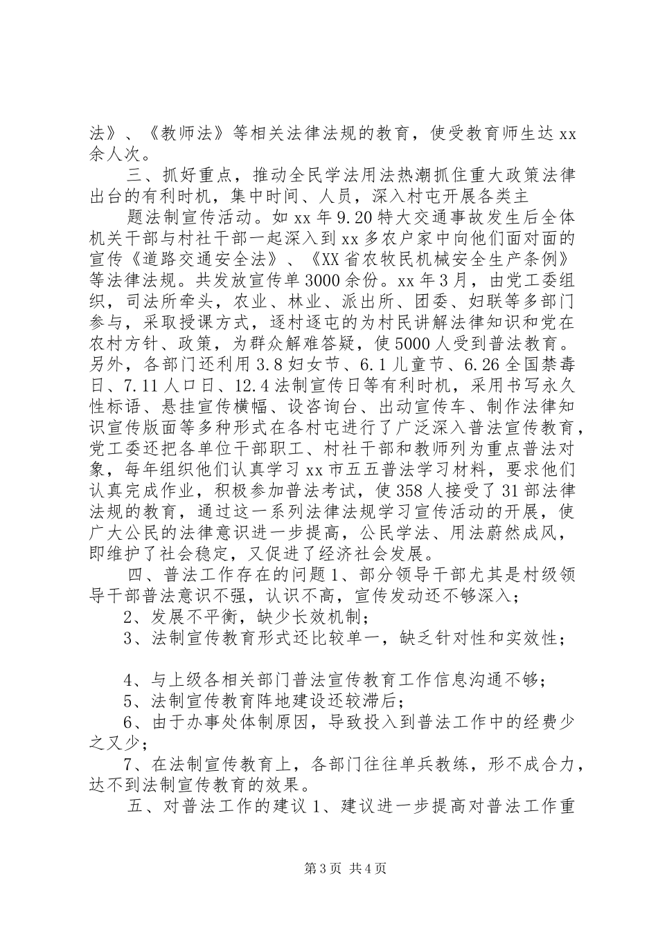 办事处普法工作经验做法报告_第3页