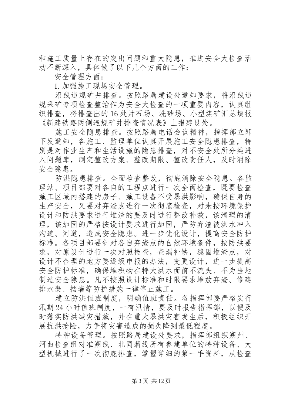 安全评估自评报告_第3页