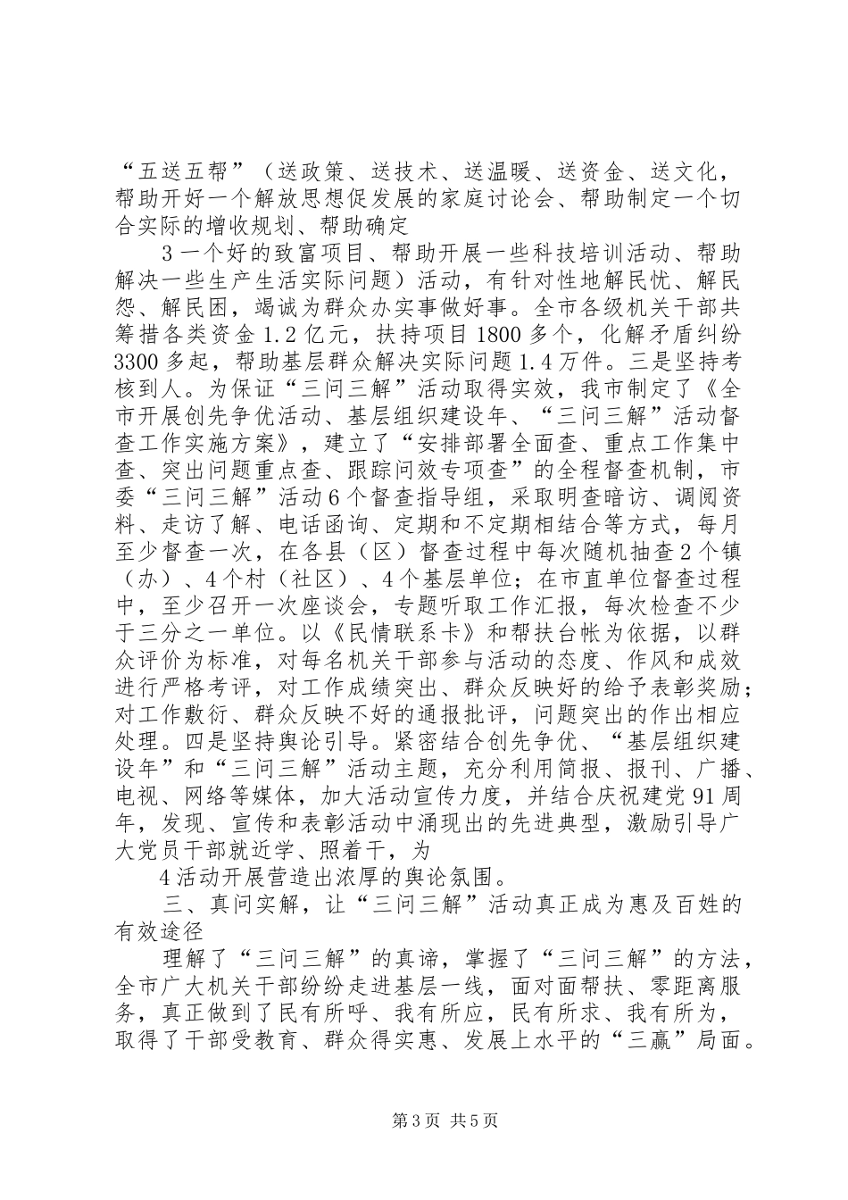 “三问三解”活动开展情况汇报_第3页