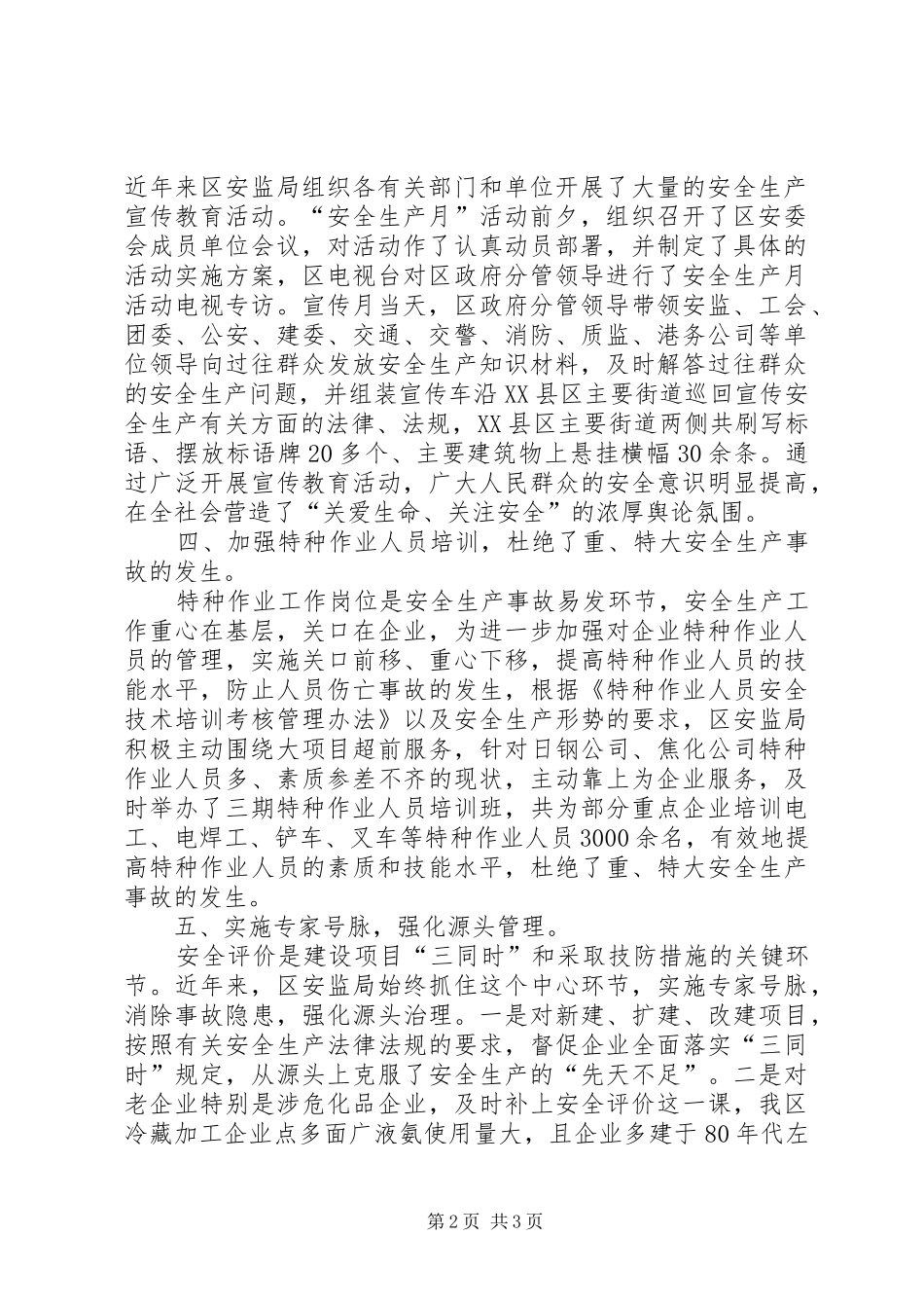 安监局两基工作汇报材料_第2页