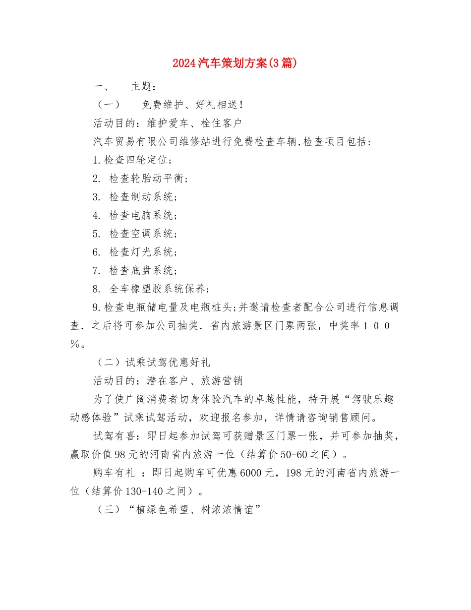 2024永远的雷锋演讲稿与2024汽车策划方案汇编_第3页