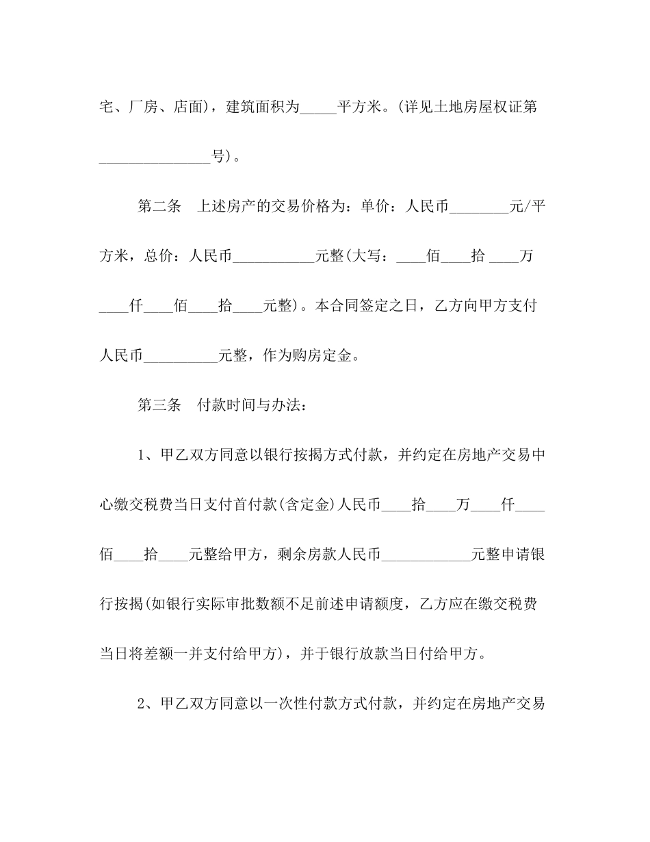 关于二手房的买卖合同模板参考_第2页