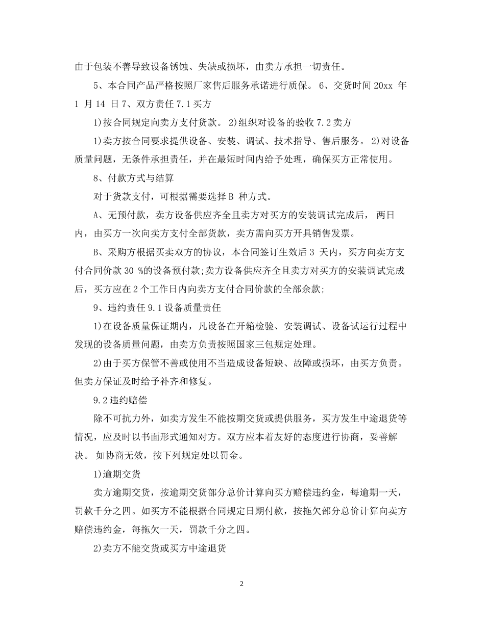服务器采购合同格式_第2页