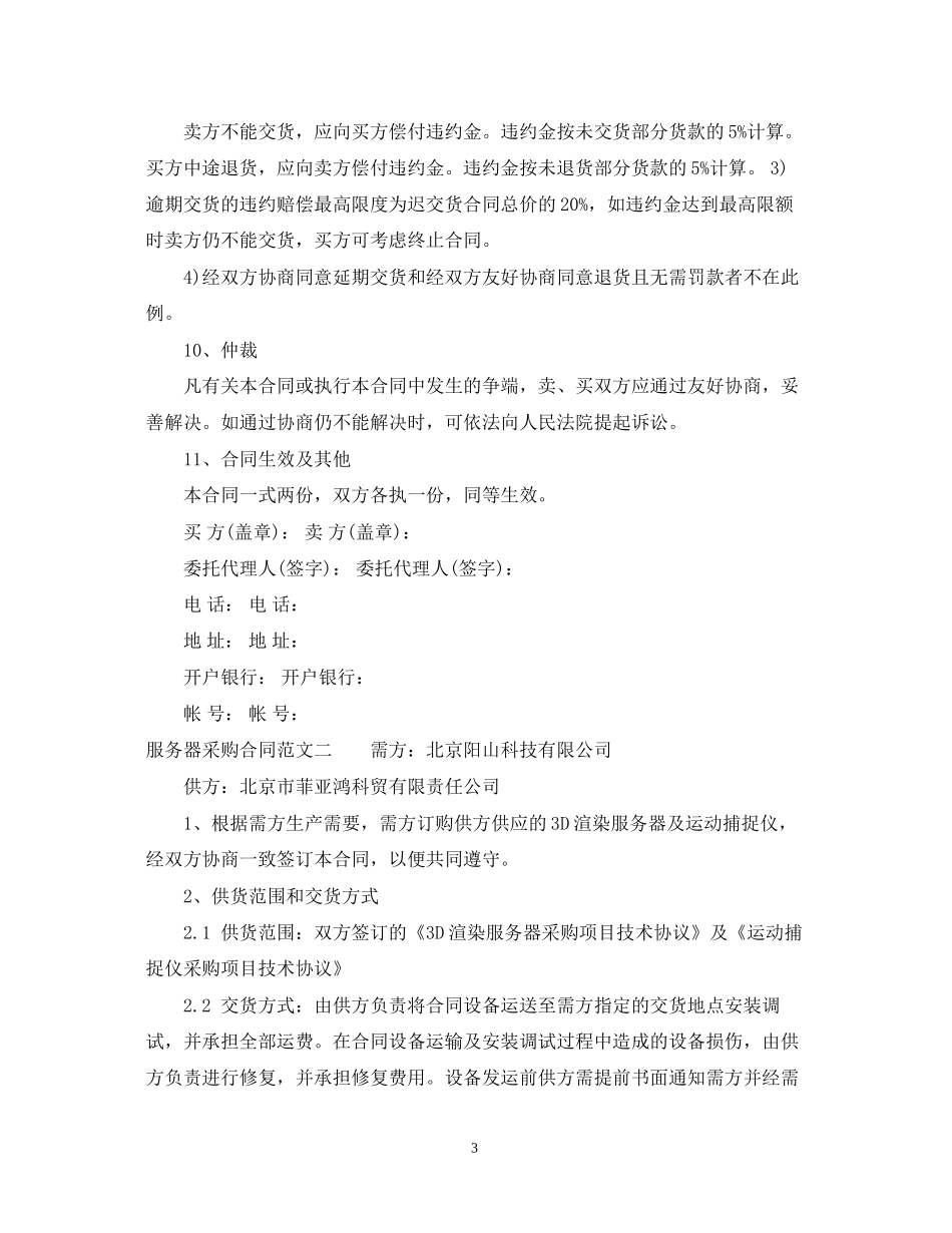 服务器采购合同格式_第3页