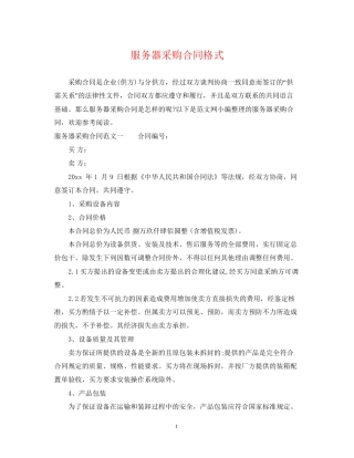 服务器采购合同格式