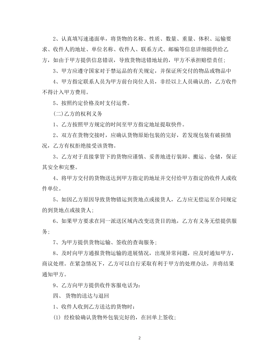 快件运输合同_第2页