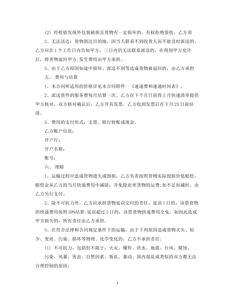 快件运输合同_第3页