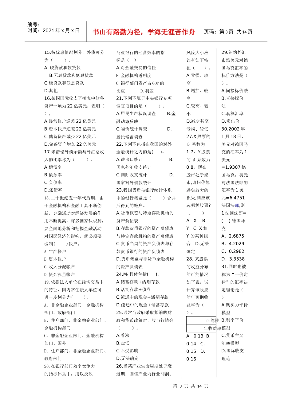 金融统计分析期末试题_第3页