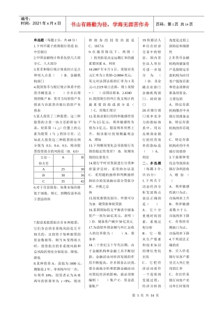 金融统计分析期末试题