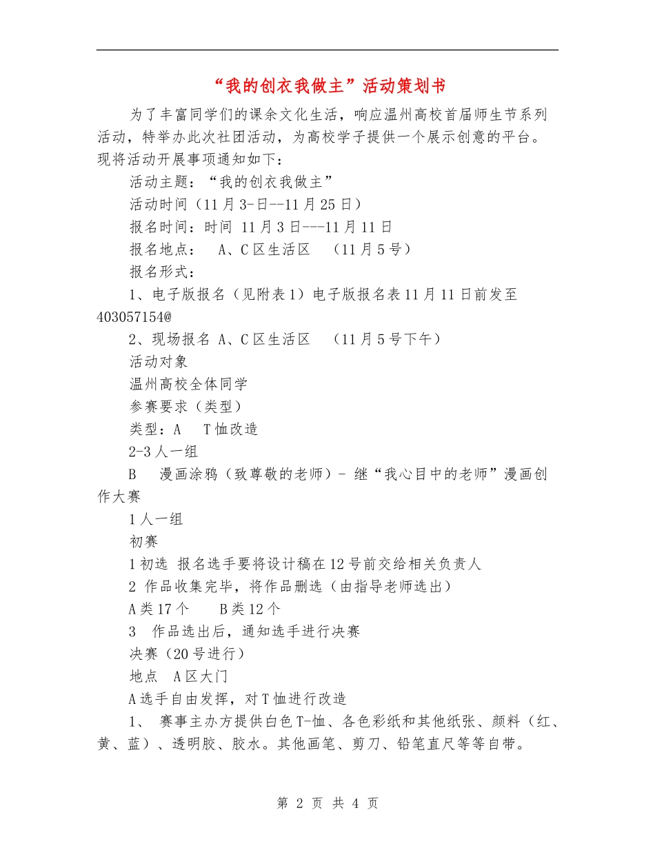 “我的创衣我做主”活动策划书_第2页
