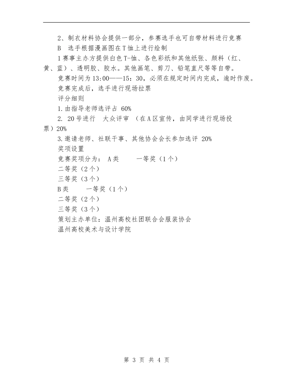 “我的创衣我做主”活动策划书_第3页