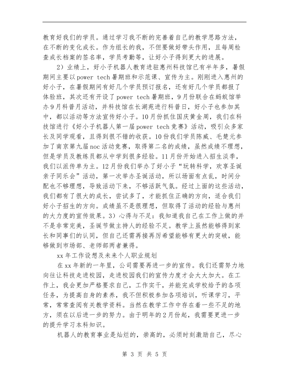 在职员工年度工作总结_第3页