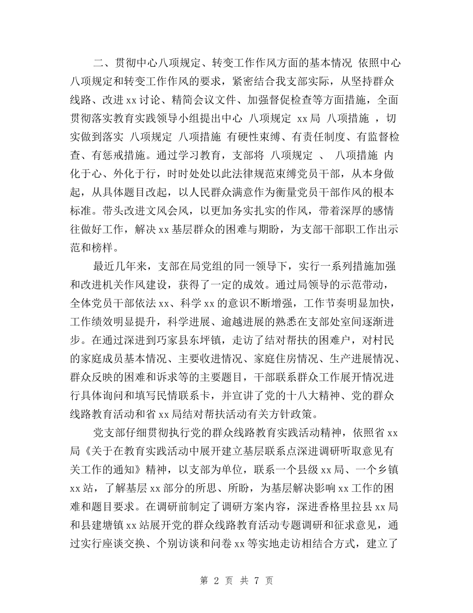 2024党支部“三严三实”四风对照检查材料与2024党支部三严三实自查报告汇编_第2页