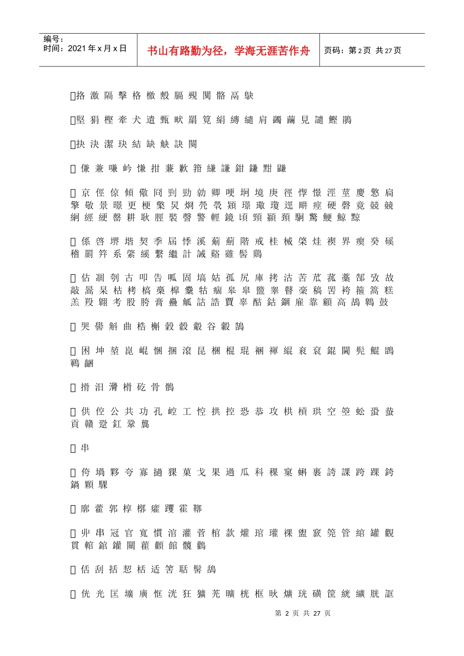 韩语常用汉字对照_第2页