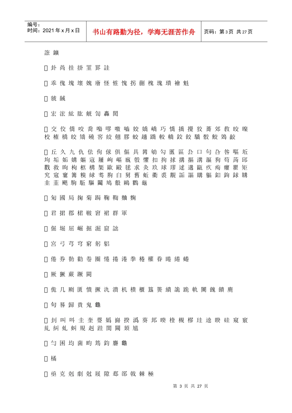 韩语常用汉字对照_第3页