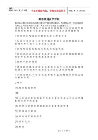 韩语常用汉字对照