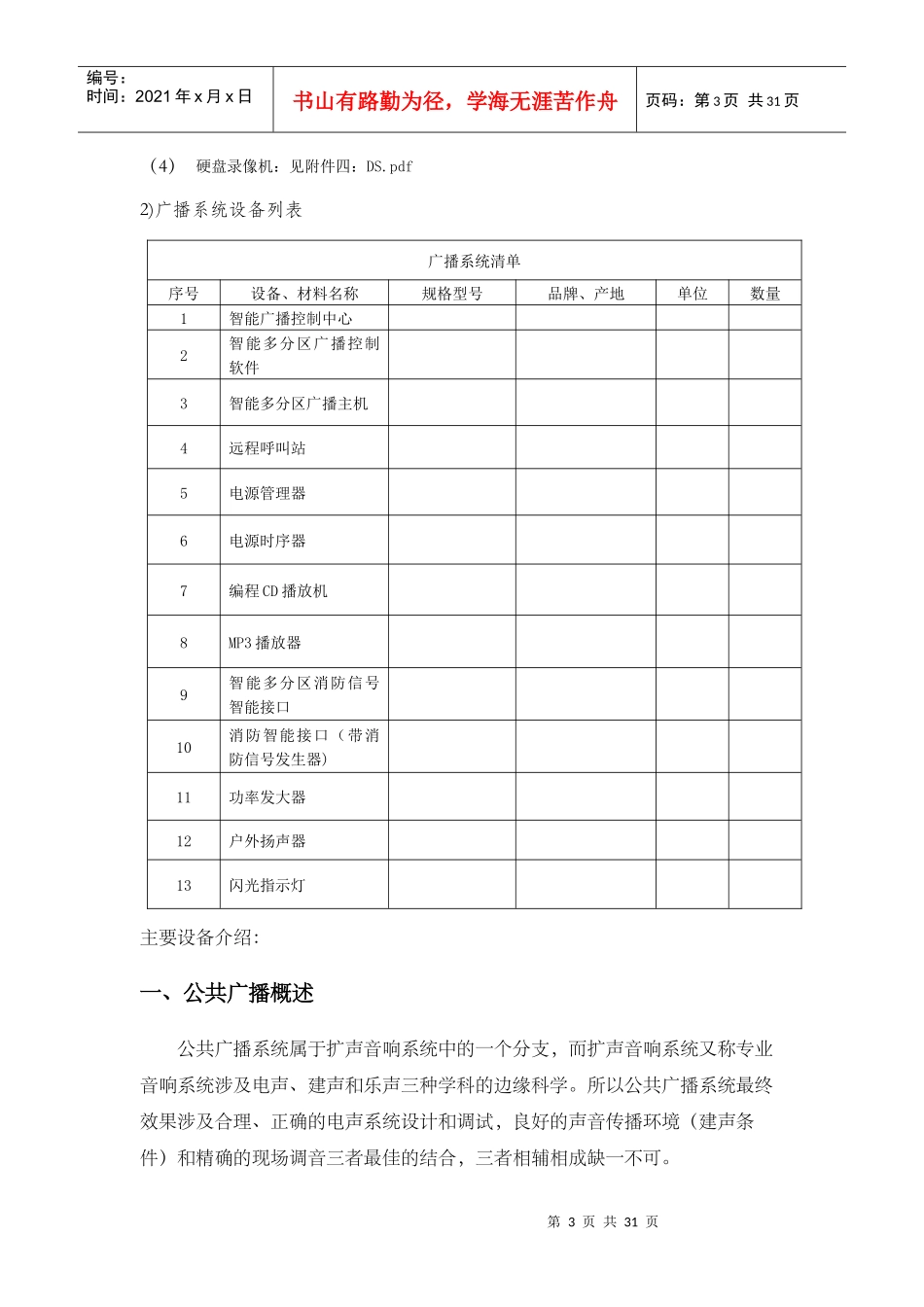 监控广播光通信系统设备采购项目技术方案_第3页